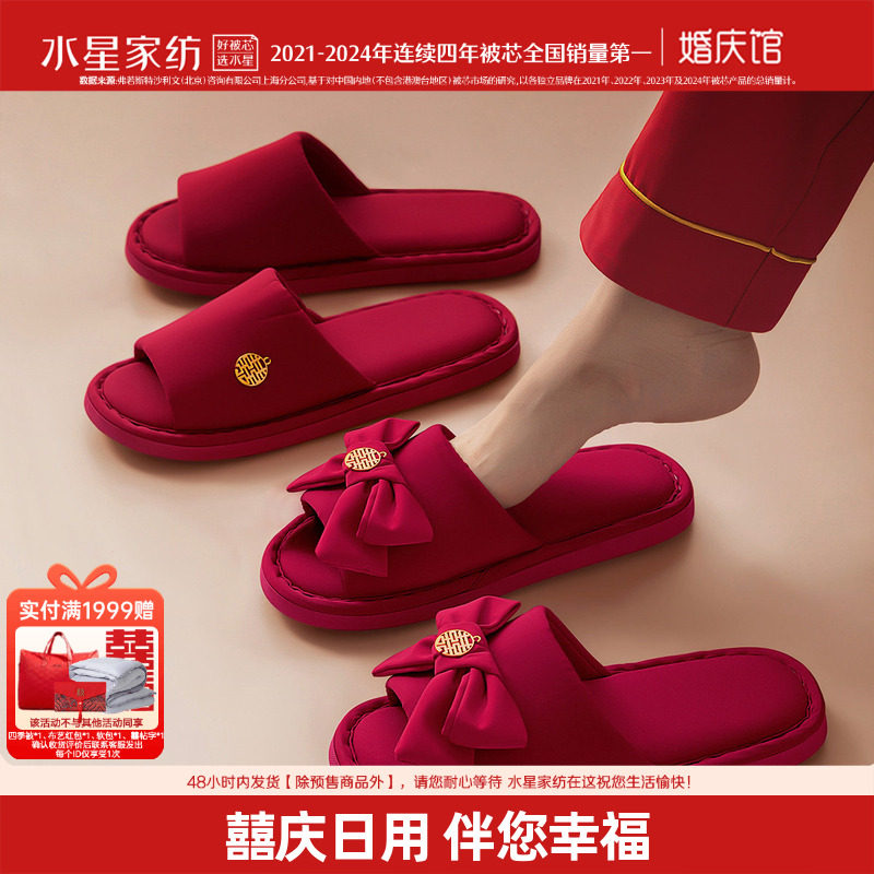 水星家纺婚庆情侣拖鞋大红色喜嫁陪嫁居家日用结婚凉拖鞋,床上用品,其它,淘宝优惠券,粉丝福利购,淘宝优惠卷