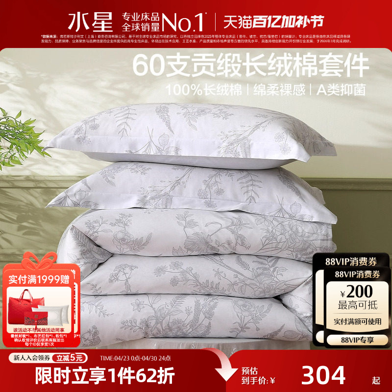 水星家纺60支长绒棉贡缎四件套全棉抑菌印花套件家用床单被套床品