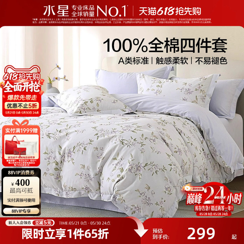 水星家纺A类全棉四件套纯棉印花套件清新床单被套床单床品26新品