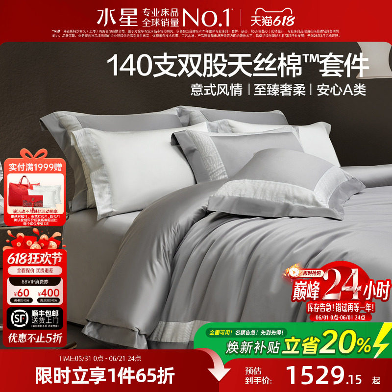 水星家纺四件套140S双股天丝™棉套件高端莱赛尔匹马棉床品26新