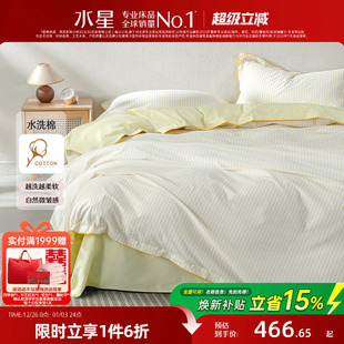 水星家纺60支长绒棉水洗棉四件套100%纯棉套件家用床品25年新品