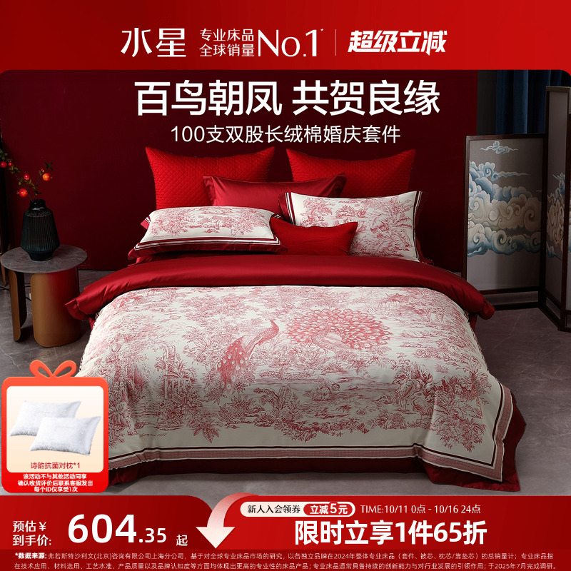 水星家纺婚庆四件套100S双股长绒棉贡缎套件红色结婚喜庆轻奢床品