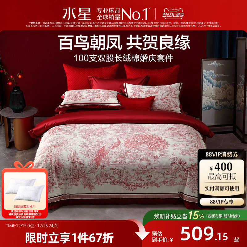 水星家纺婚庆四件套100S双股长绒棉贡缎套件红色结婚喜庆轻奢床品