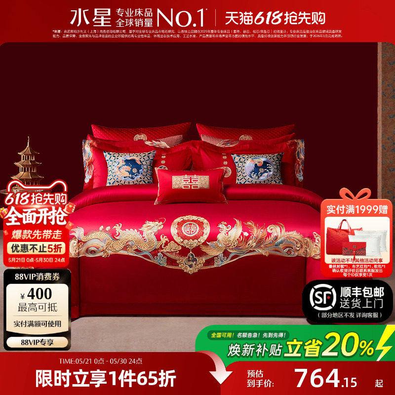 水星家纺婚庆四件套60支长绒棉贡缎套件中式刺绣喜庆红色婚嫁床品