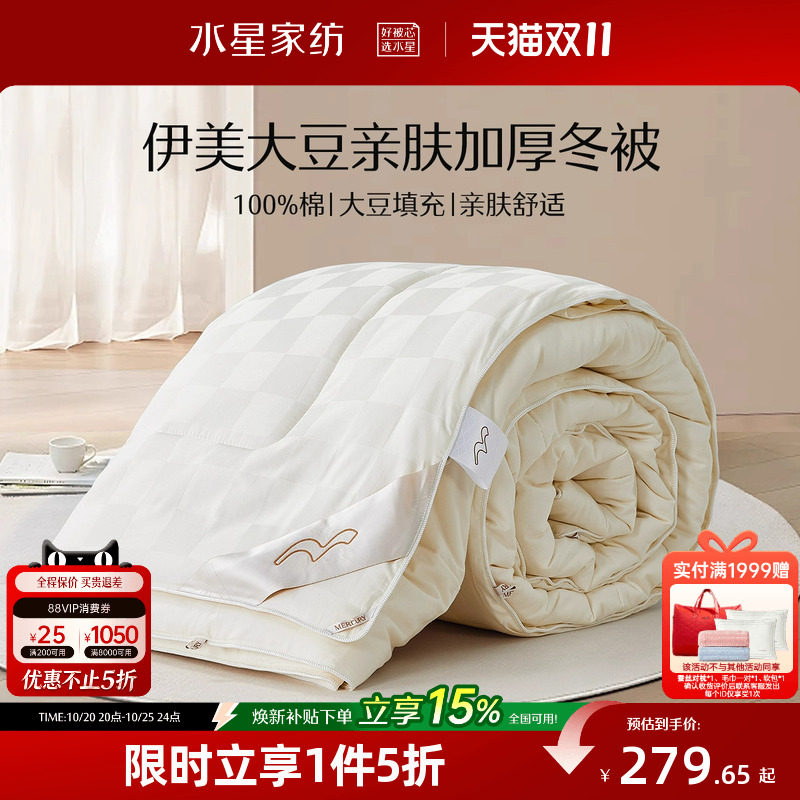 水星家纺春秋被子全棉大豆纤维被保暖加厚被芯二合一被褥四季通用