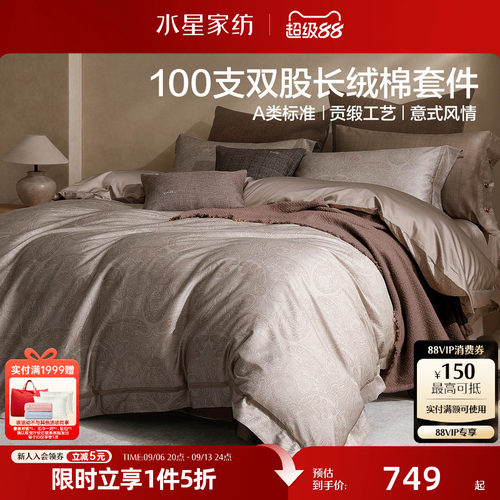 水星家纺100S双股长绒棉四件套高端意式贡缎四季床单被套床笠26新