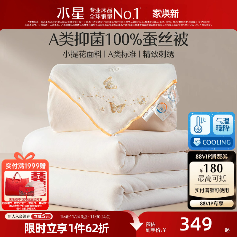 水星家纺100%蚕丝被抑菌保暖冬被家用被芯春秋被子结婚陪嫁喜被子