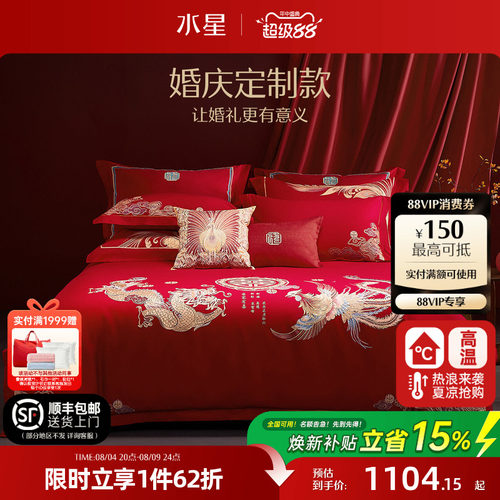 【婚庆定制款】水星家纺婚庆套件全棉个性化刺绣结婚纪念四件套