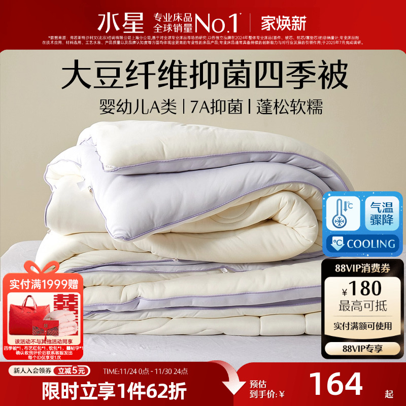 水星家纺床品母婴A类抑菌大豆冬被被芯保暖被子学生床品25年新品