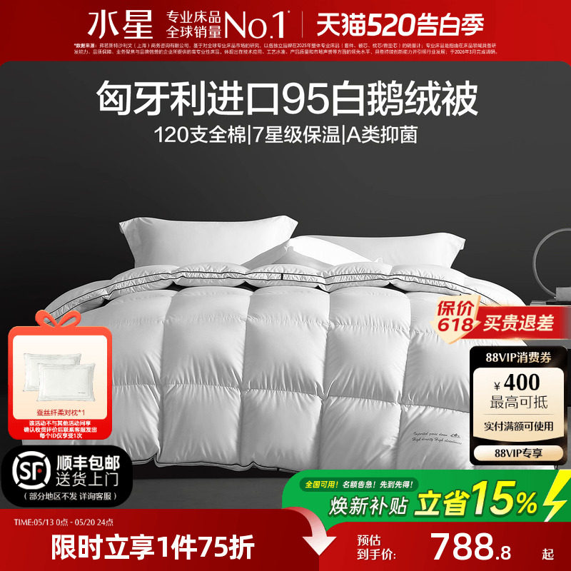 水星家纺羽绒被95白鹅绒被春秋被冬被加厚保暖被子被芯结婚庆喜被