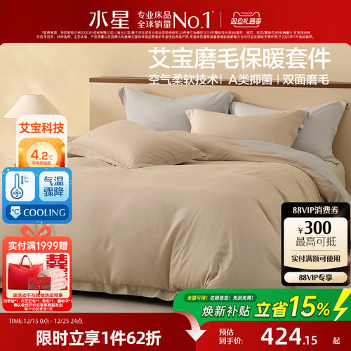 水星家纺艾宝磨毛四件套艾草保暖抑菌套件秋冬家用简约床品25新品