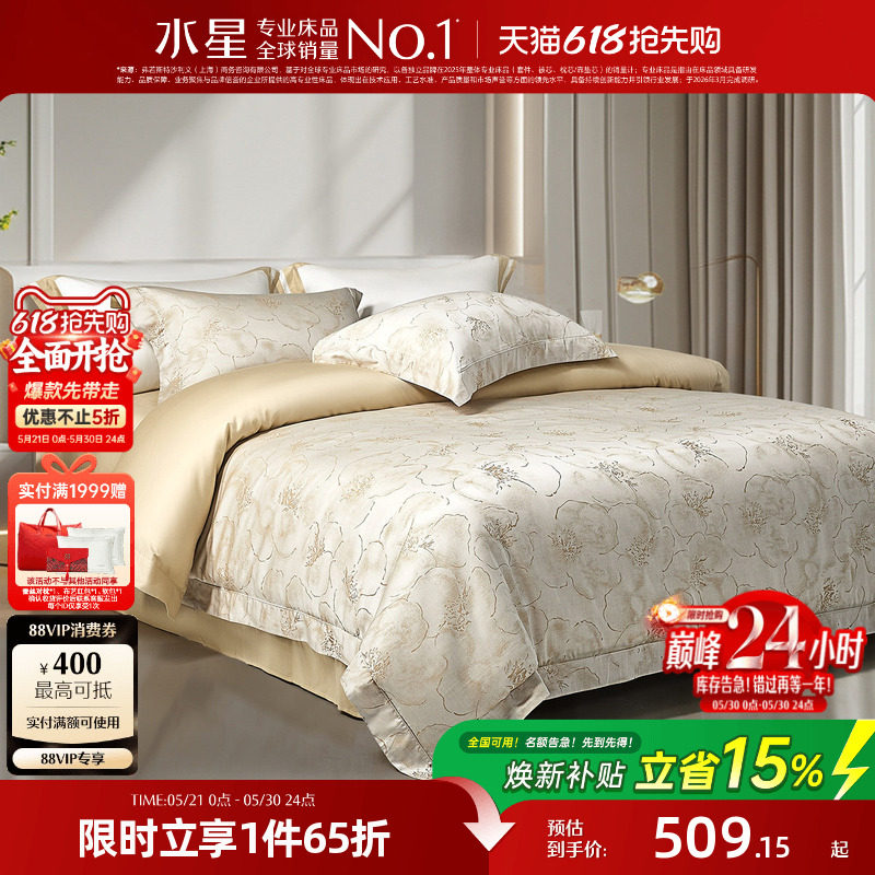 水星家纺轻奢四件套60支天丝™棉提花套件高端被子套床单床上用品