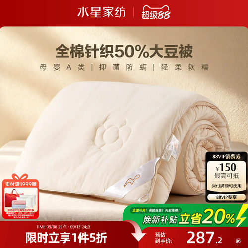 水星家纺母婴A类大豆纤维被四季通用被芯保暖春秋冬被子棉被被芯