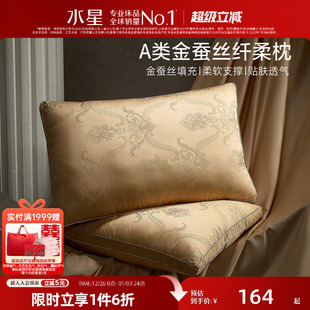 水星家纺蚕丝枕A类抑菌莱赛尔提花金桑蚕丝枕头枕芯床品25年新品