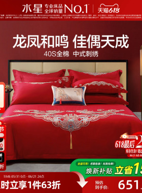 水星家纺结婚四件套床上用品全棉中式龙凤婚庆喜被新婚嫁红色套件