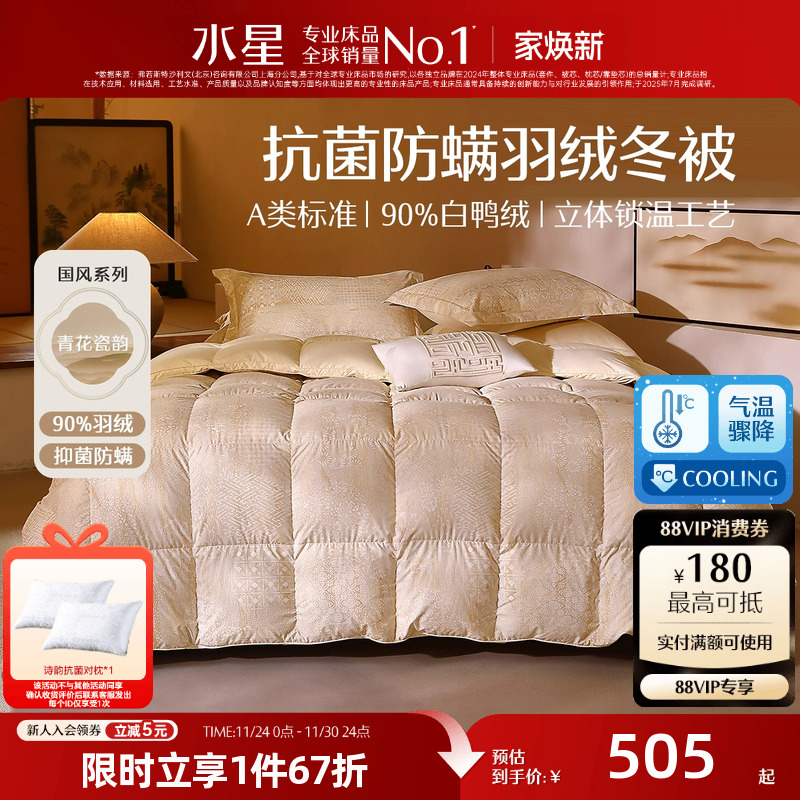 水星家纺90白鸭绒国风羽绒冬被