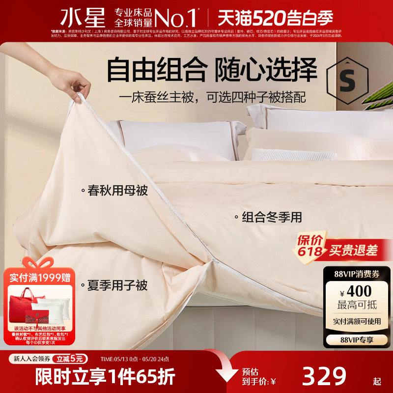 水星家纺100蚕丝二合一被芯家用鹅绒子母被组合抗菌羊毛四季被子