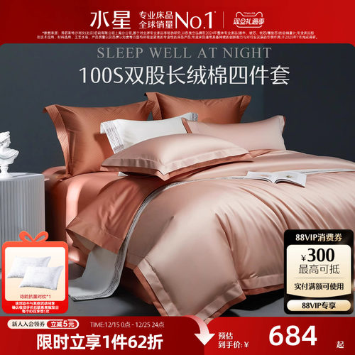 水星家纺100S长绒棉高端四件套