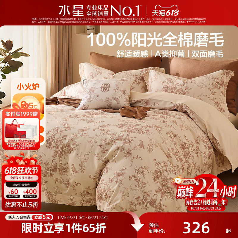 水星家纺全棉双面磨毛四件套抑菌纯棉保暖套件印花床上用品26新品
