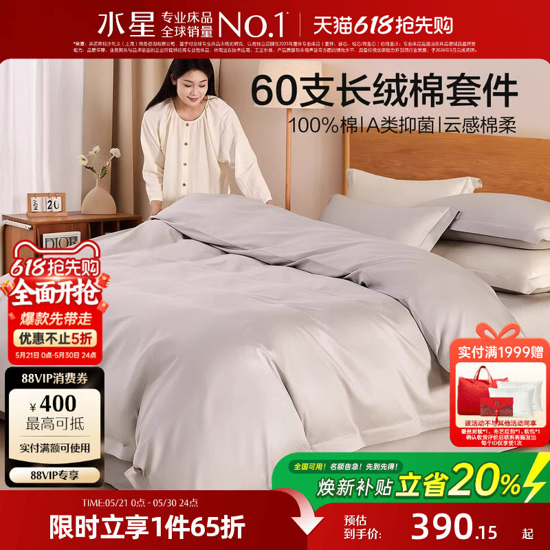 水星家纺四件套60支长绒棉抑菌套件家用A类高端贡缎床品26年新品