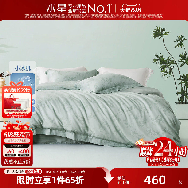 水星家纺天丝™凉感四件套夏季新款套件被套轻奢家用床上用品新款