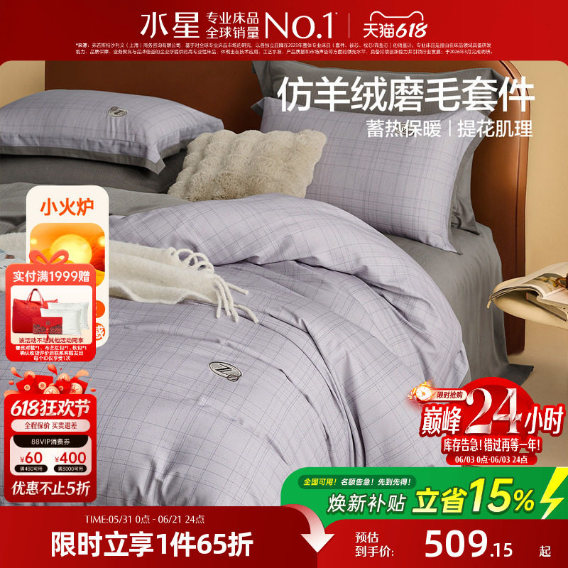 水星家纺仿羊绒四件套双面磨毛套件轻奢被子套床单高端床品26新品