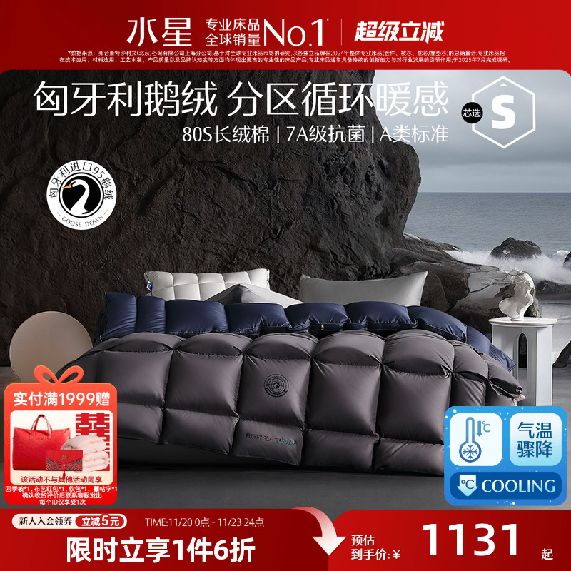 水星家纺匈牙利进口鹅绒被