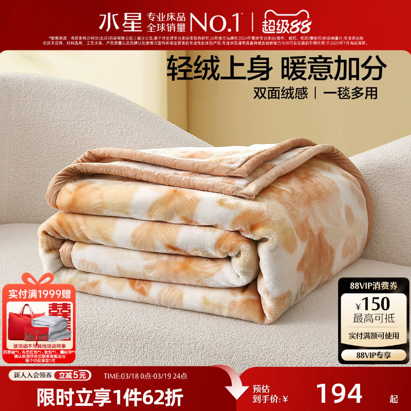 水星家纺拉舍尔毯子午休空调毯沙发毯保暖绒感盖毯可水洗毛毯床品