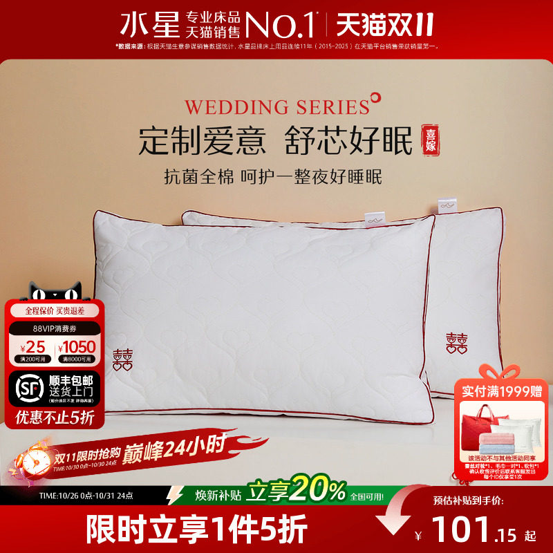 水星家纺抗菌婚庆双人枕头一对装结婚官方旗舰店枕芯全棉纤维枕