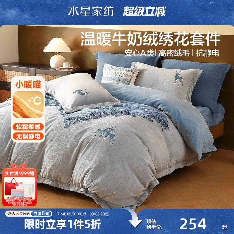 水星家纺牛奶绒四件套珊瑚绒加绒被套床单床品保暖套件秋冬26新品图片