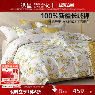 水星家纺纯棉四件套60支长绒棉A类套件抑菌全棉被子套床单25新品