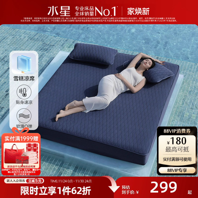 水星家纺凉感雪糕席5代可水洗凉席Q弹空调软席子A类裸睡床笠夏季