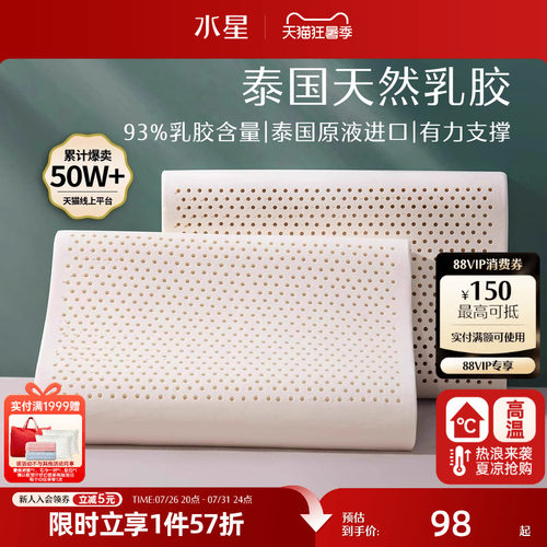 水星家纺泰国天然乳胶枕