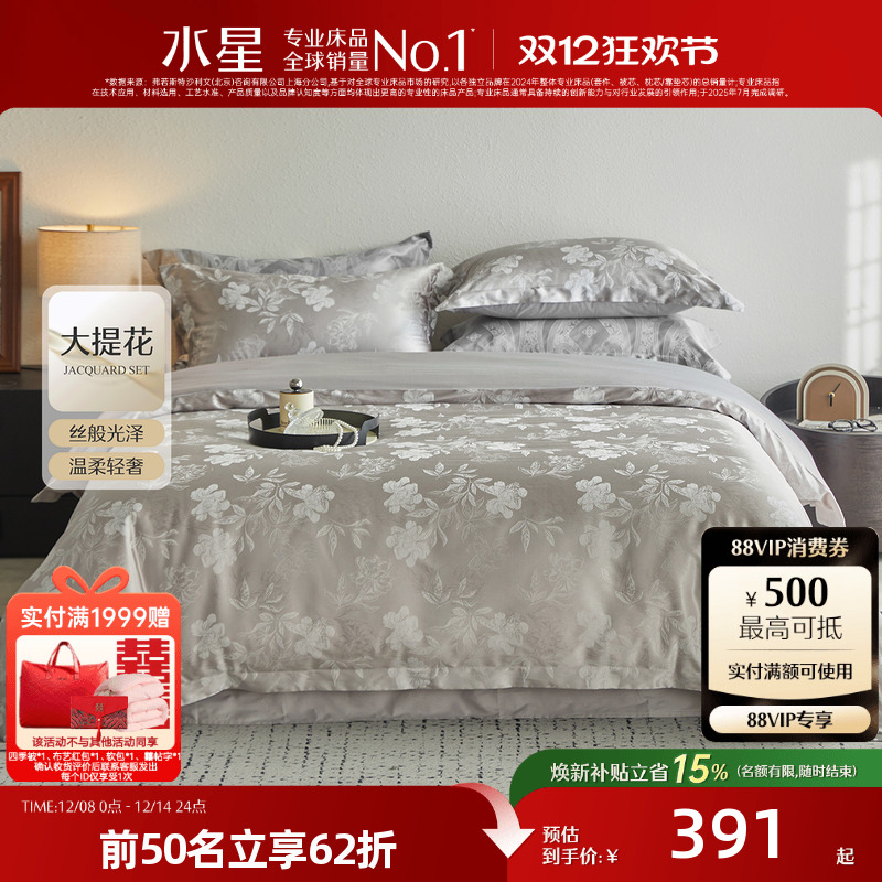 水星家纺立体大提花高端四件套