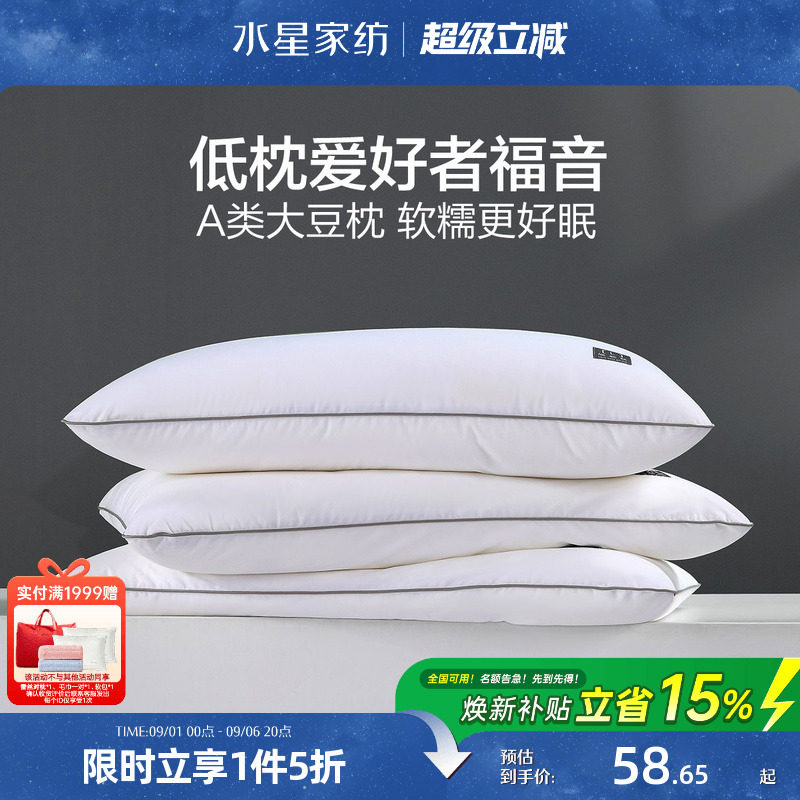 水星家纺大豆低软枕全棉抗菌图片