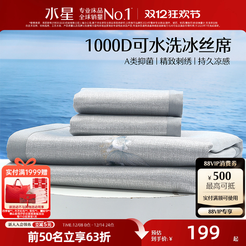 水星家纺凉席1000D冰丝席子A类抑菌可折叠凉感席夏季床品25新品