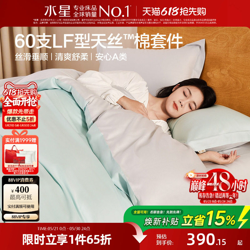 水星家纺A类天丝™棉莱赛尔贡缎四件套简约家用套件床品26年新品