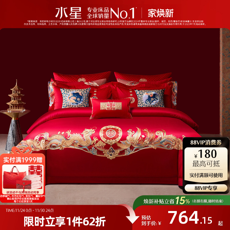 水星家纺婚庆四件套60支长绒棉贡缎套件中式刺绣喜庆红色婚嫁床品