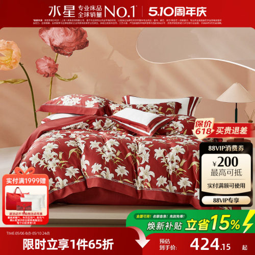 水星家纺60S长绒棉四件套结婚