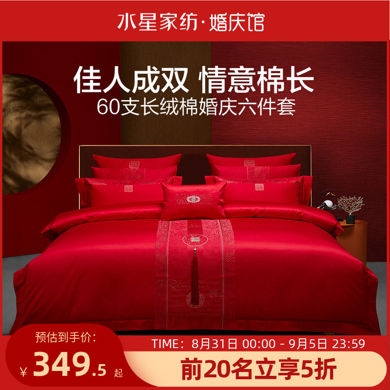 水星家纺红色婚庆60s全棉床上套件纯棉被套床单婚嫁床品秋冬新款_虎窝淘