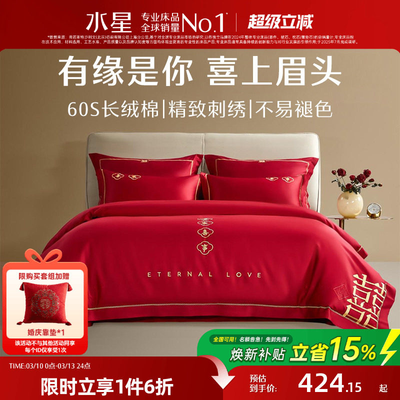 水星家纺结婚四件套60S长绒棉大红全棉婚庆套件床上用品婚庆被套