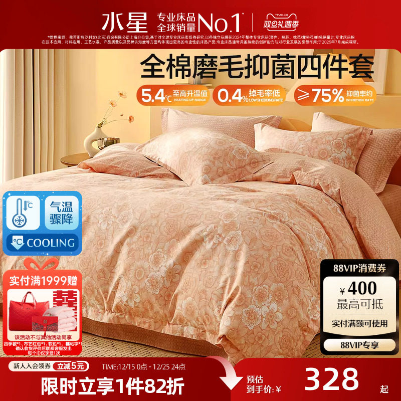 水星家纺抗菌四件套全棉磨毛套件秋冬加厚保暖床单被套床品25新品