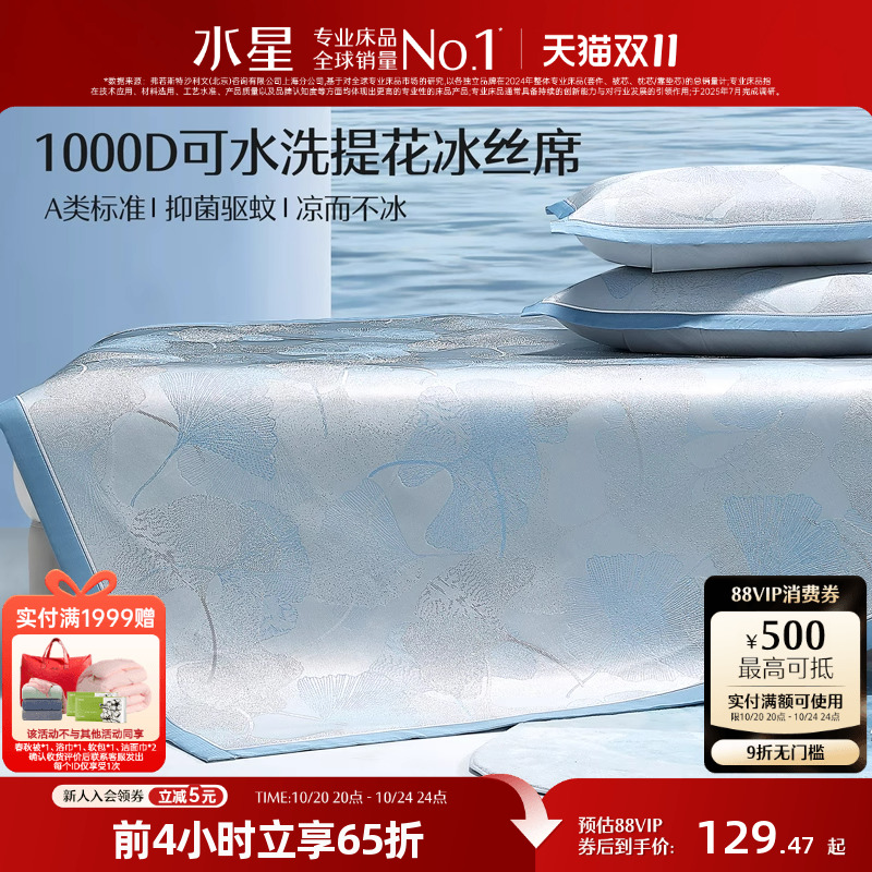 水星家纺凉席A类抑菌可水洗印花冰丝席可折叠凉感席子夏季床品