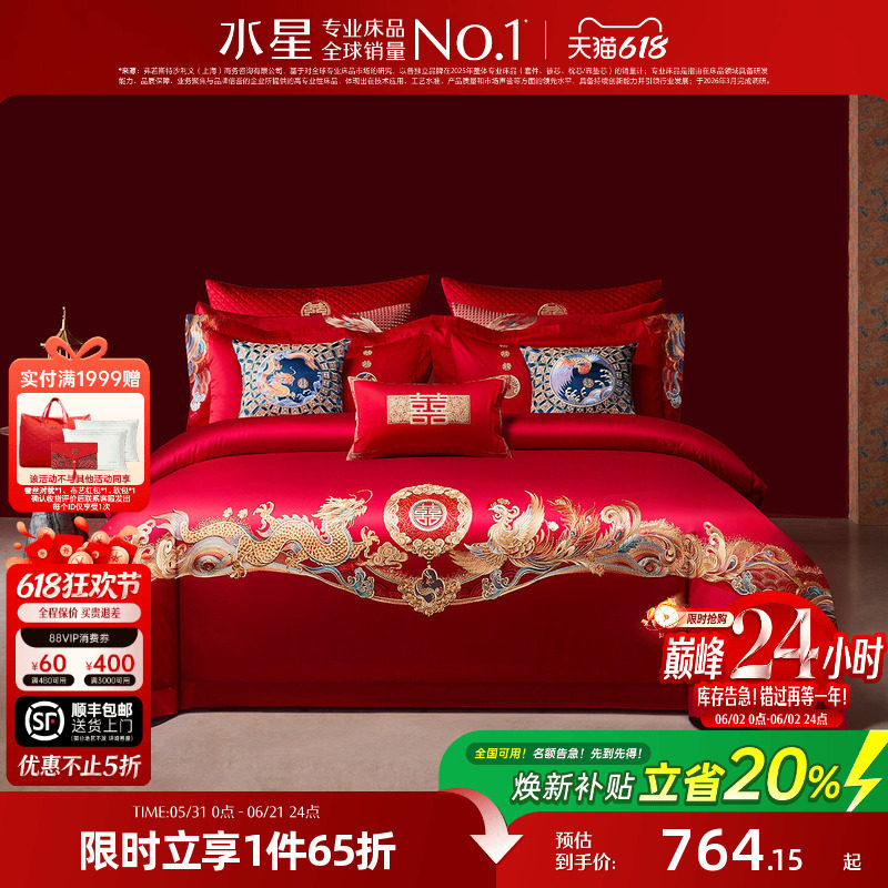 水星家纺婚庆四件套60支长绒棉贡缎套件中式刺绣喜庆红色婚嫁床品