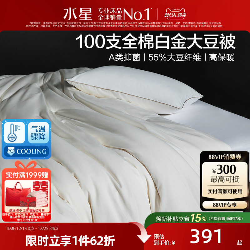 水星家纺大豆纤维被子100支全棉四季被A类抑菌保暖冬被轻奢25床品