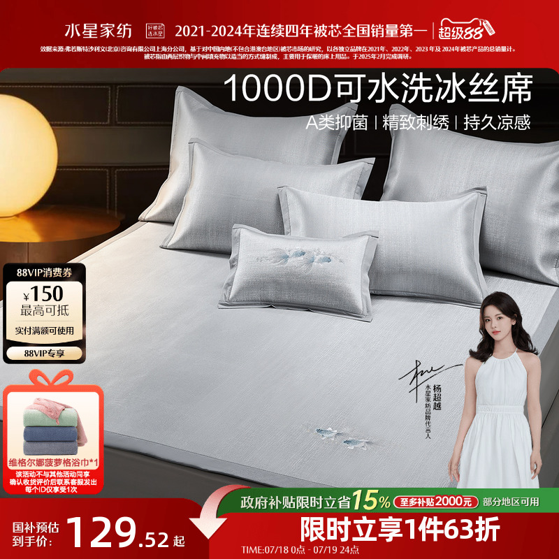 水星家纺凉席1000D冰丝席子A类抑菌可折叠凉感席夏季床品25新品