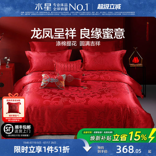 水星家纺龙凤精美提花婚庆四件套