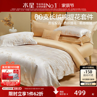水星家纺60支长绒棉提花四件套国风刺绣套件家用高端被套床单床品