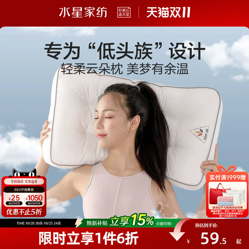 水星家纺云朵枕单双人家用枕头芯学生宿舍枕头可水洗枕芯床上用品