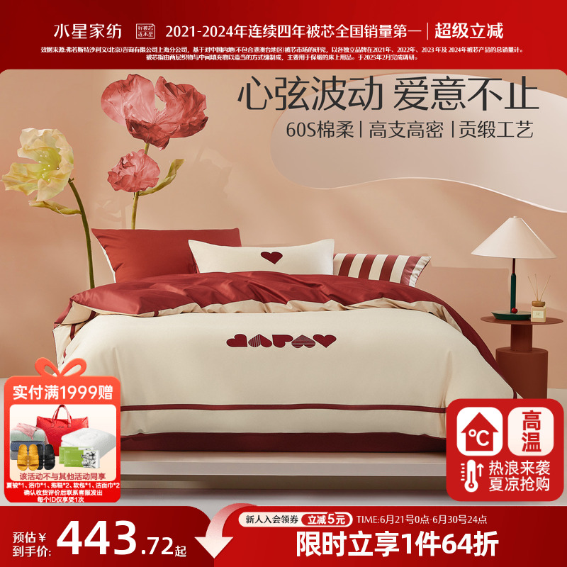 水星家纺60S长绒棉结婚四件套印花喜庆被套床单婚庆陪嫁床上用品